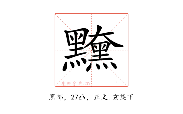 𪒻