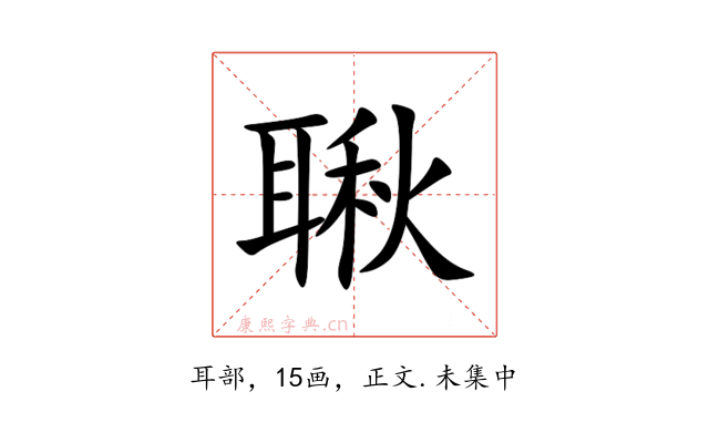 䎿