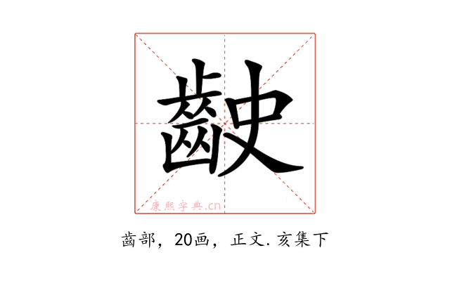 𪗧