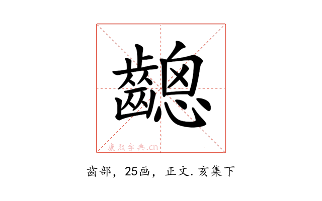 𪙋