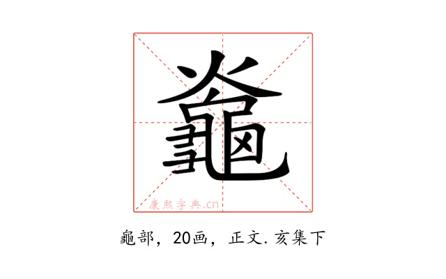 𪚯
