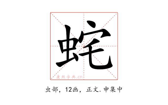 䖳
