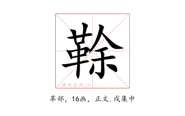 䩣