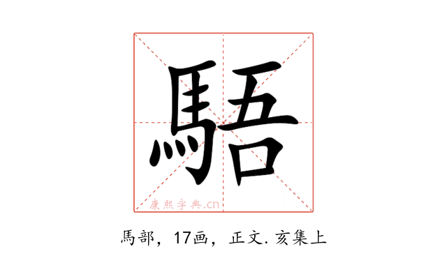 䮏