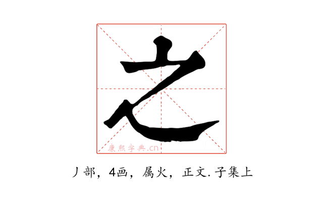 之
