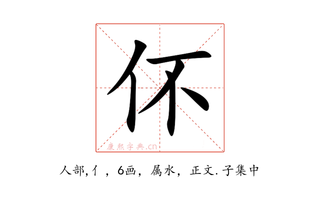 伓