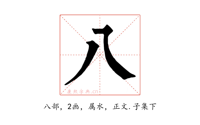 八
