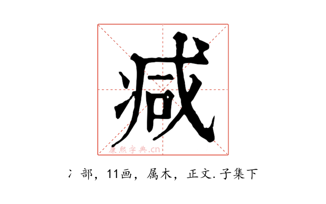 减