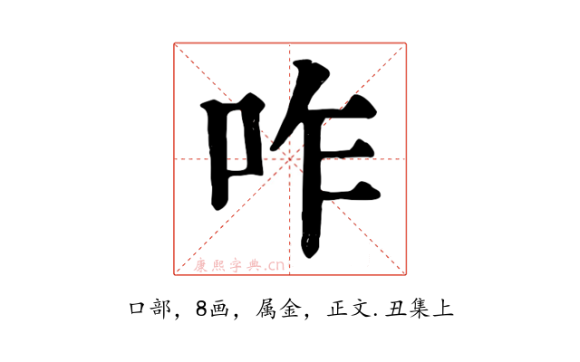 咋