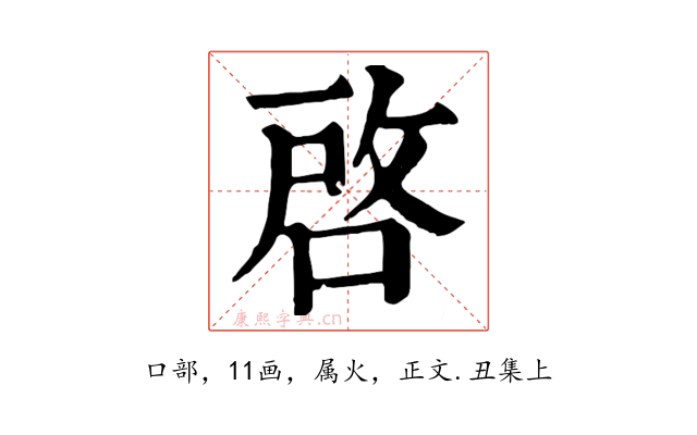 啓