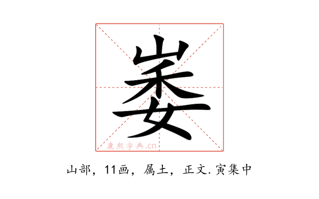 崣