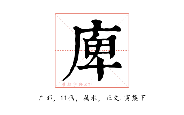 庳