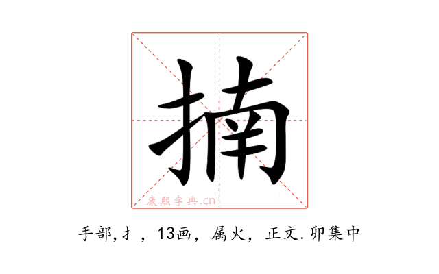 揇