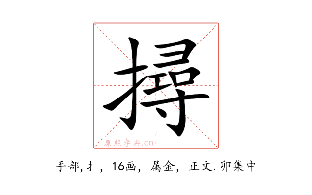 撏