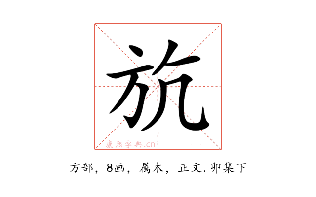 斻