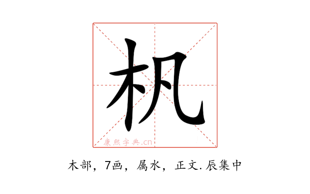 杋