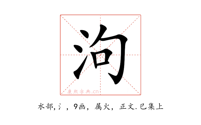 泃