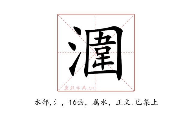 潿