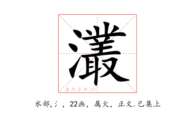 灇