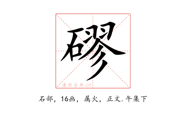 磟