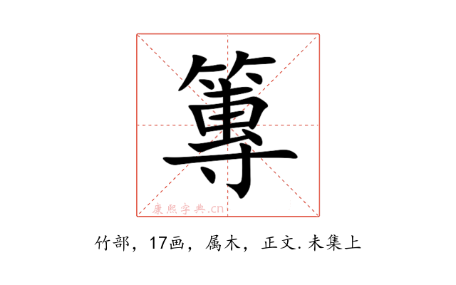 篿