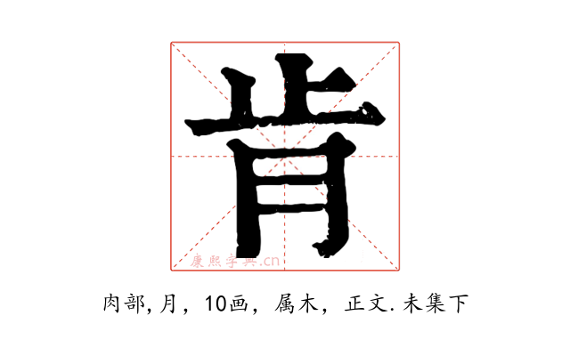 肯
