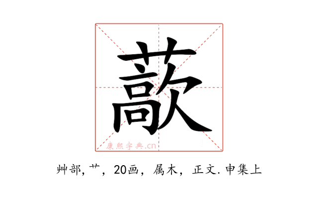 藃