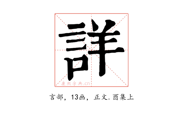詳