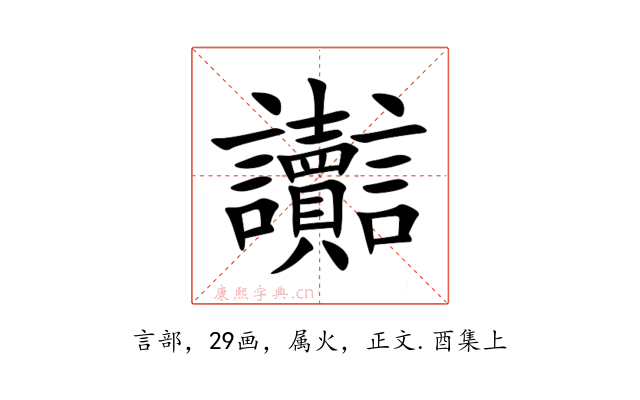讟