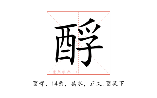 酻