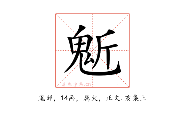 鬿