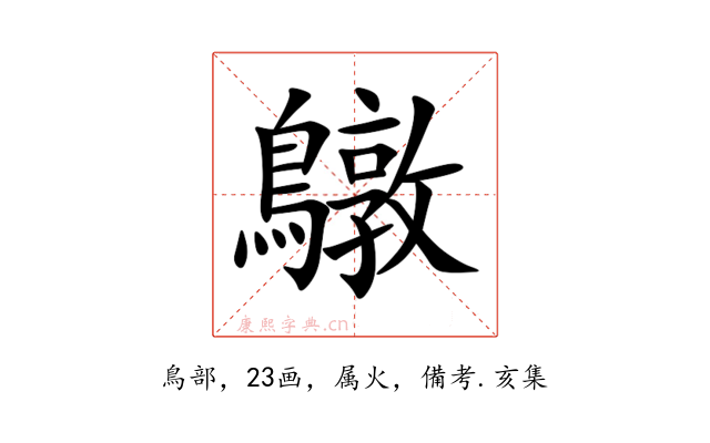 鷻