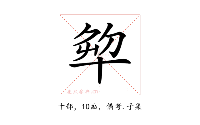 𠦨