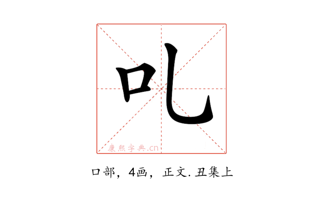 𠮜