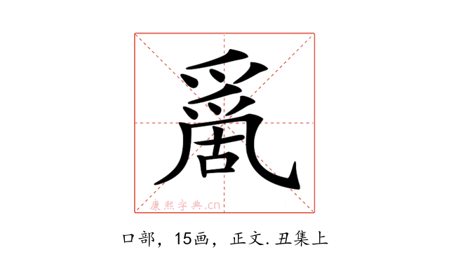 𠾄