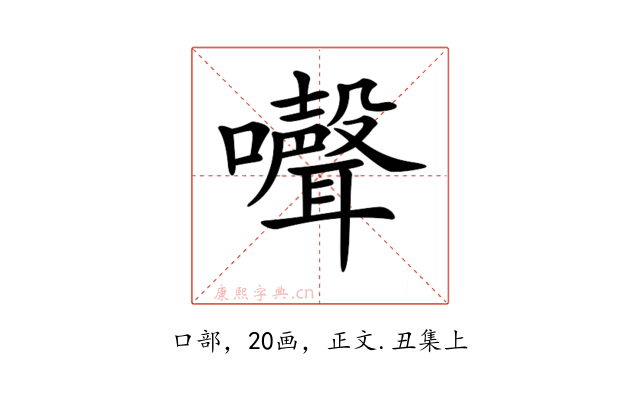 𡄔