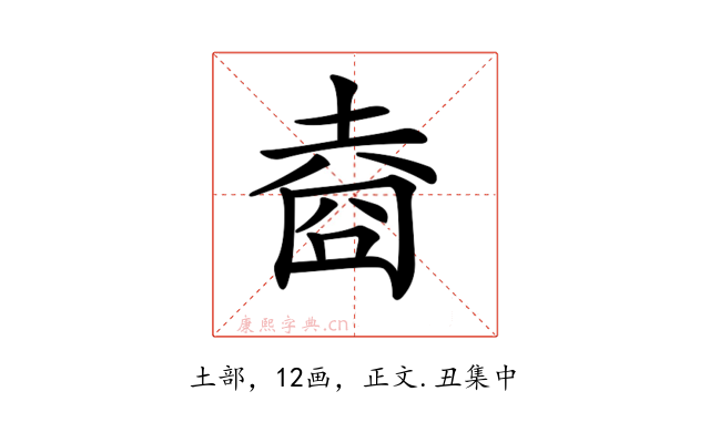 𡍬