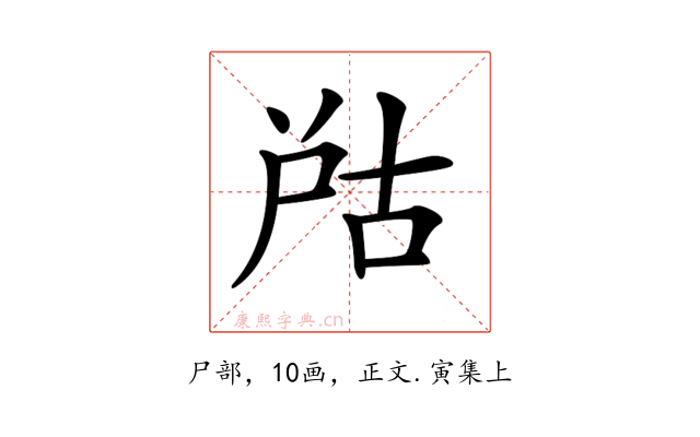 𡱨