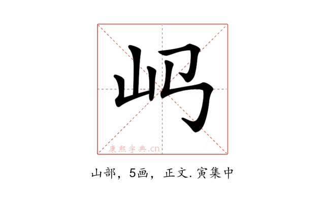 𡴰
