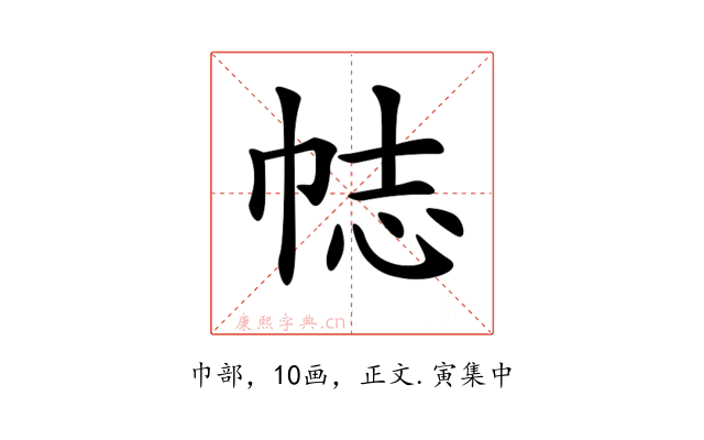 𢂴