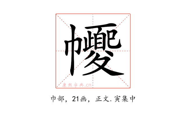 𢅼