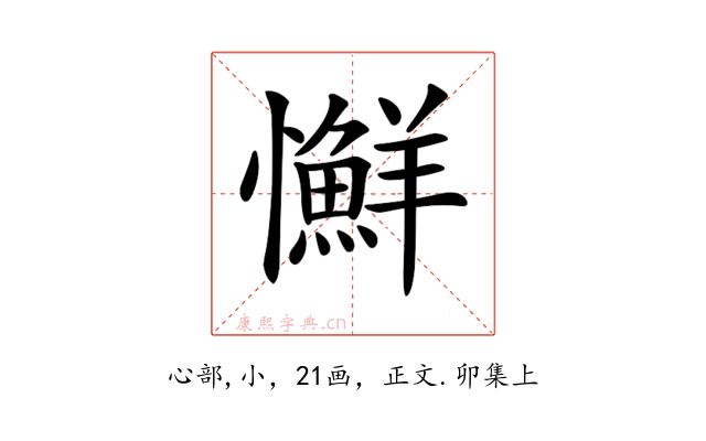 𢥌