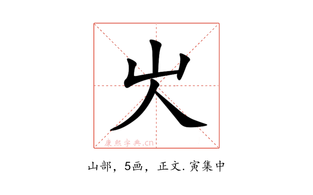 㞤