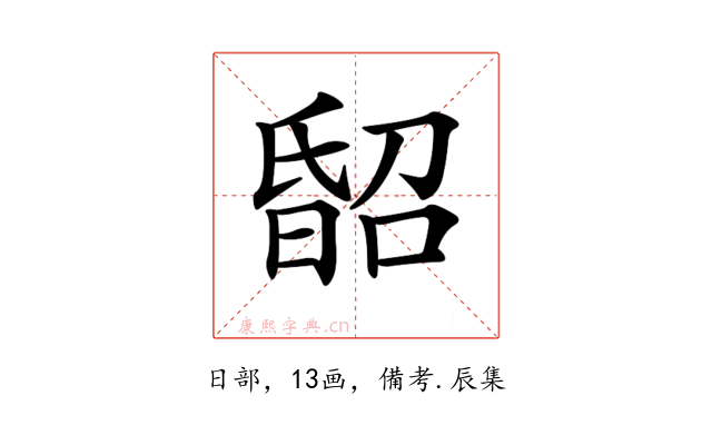 𣉈