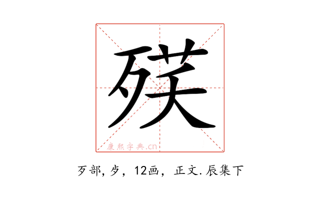 𣨘