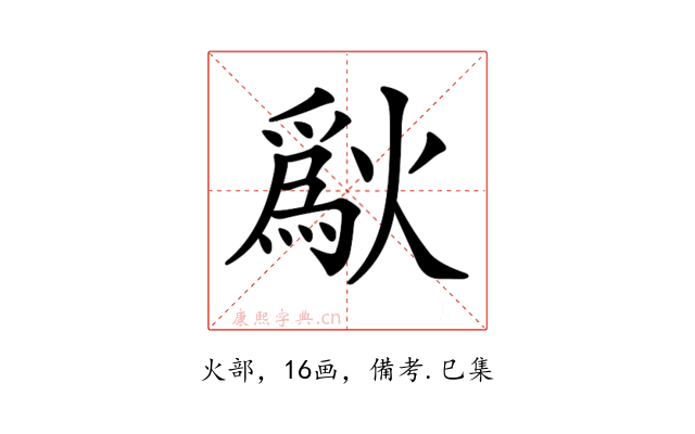 𤏜