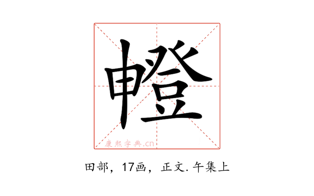 𤳘