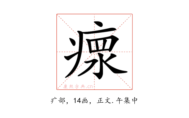 𤸄