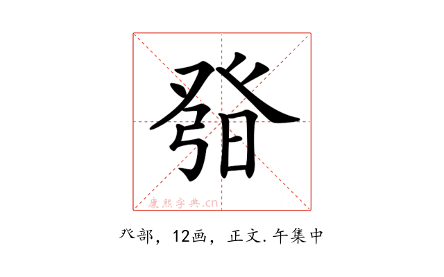 𤼰