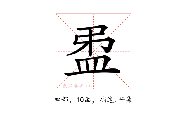 𥁜